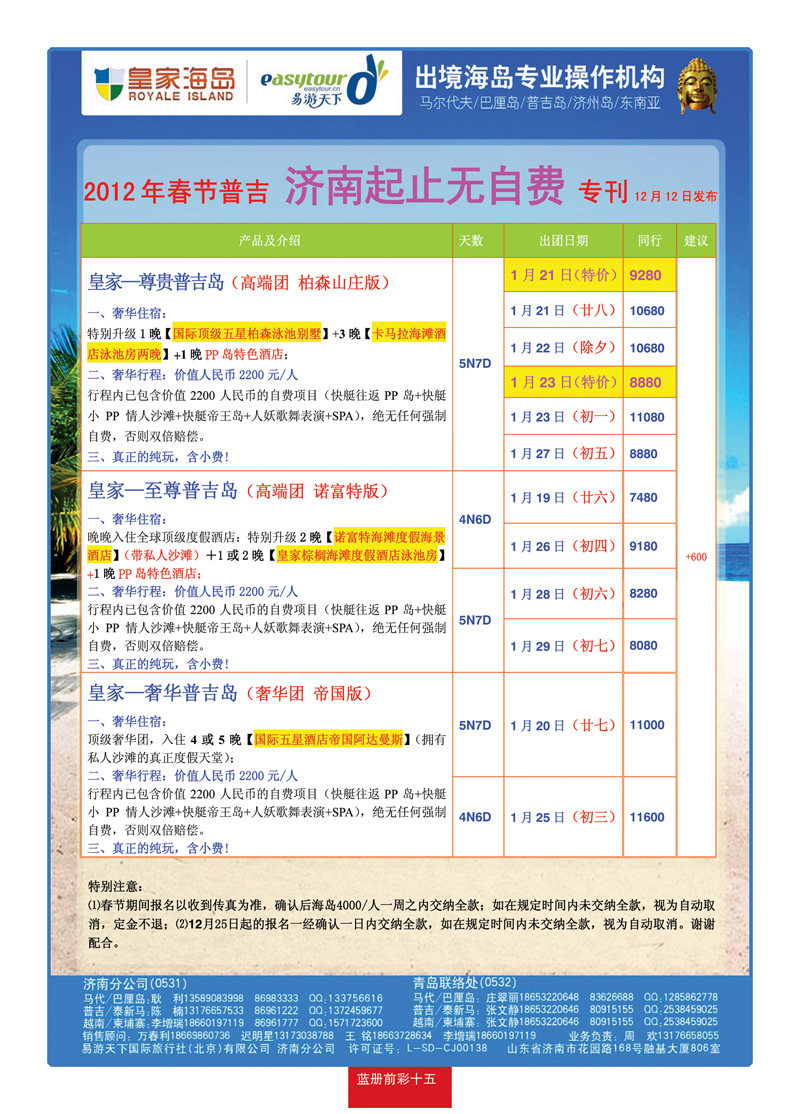 蓝册前彩15易游天下普吉岛