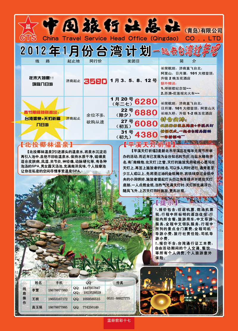 蓝册前彩17中国旅行社总社（青岛）有限公司