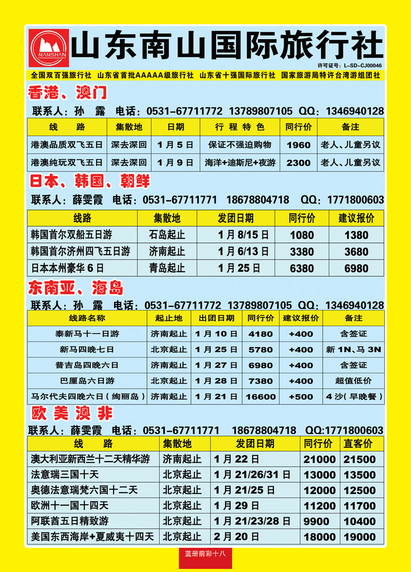 蓝册前彩18山东南山国际旅行社