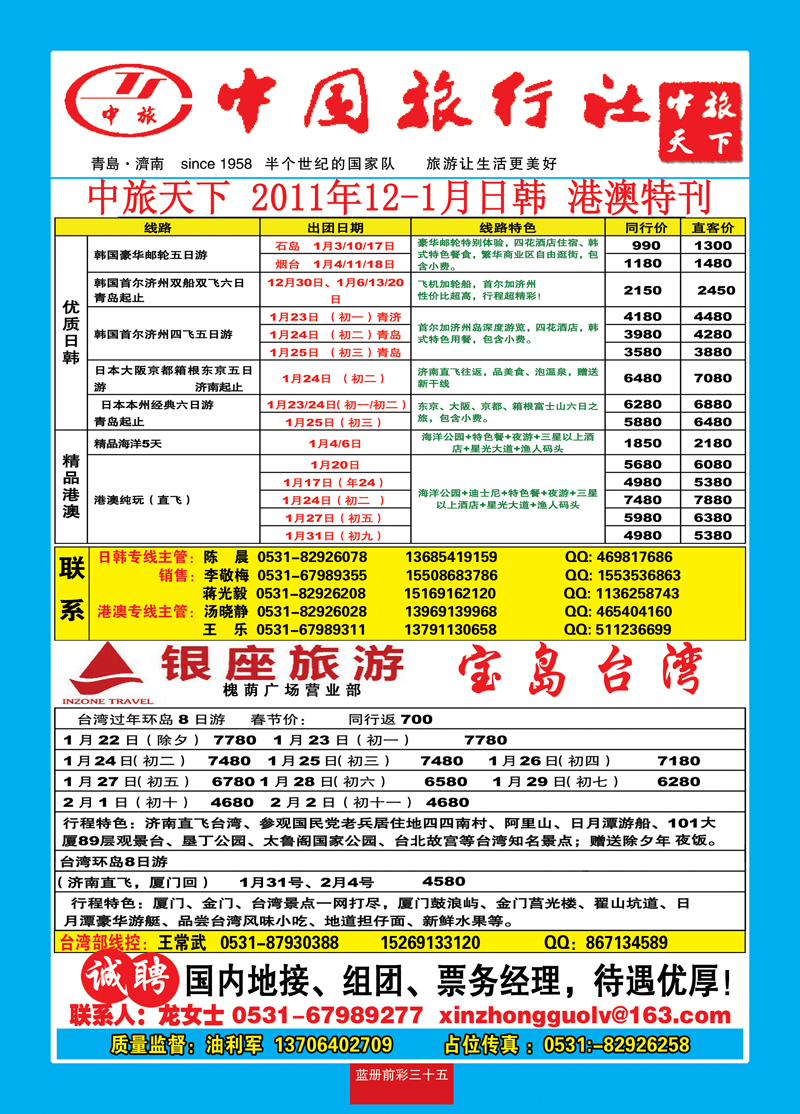 蓝册前彩35中旅天下