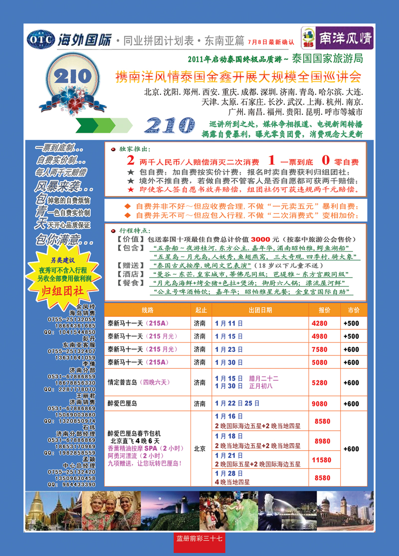 蓝册前彩37深圳海外—全国各分公司加盟