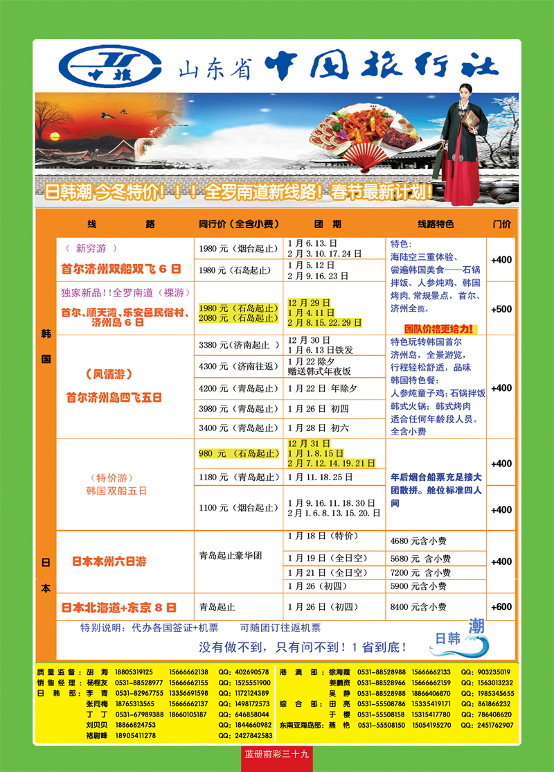 蓝册前彩39中旅日韩朝12月26 副本