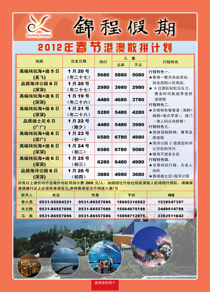 蓝册前彩40山东国旅——锦假假期
