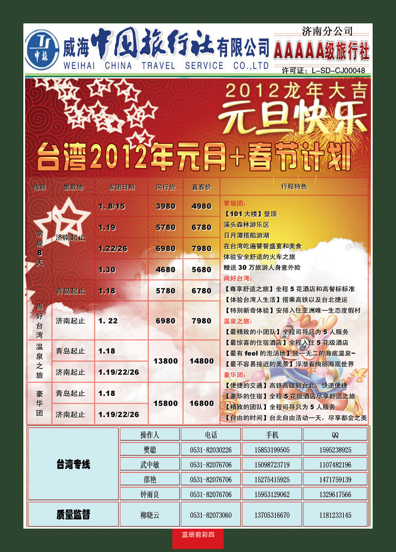 蓝册前彩4康辉旅游—台湾专线
