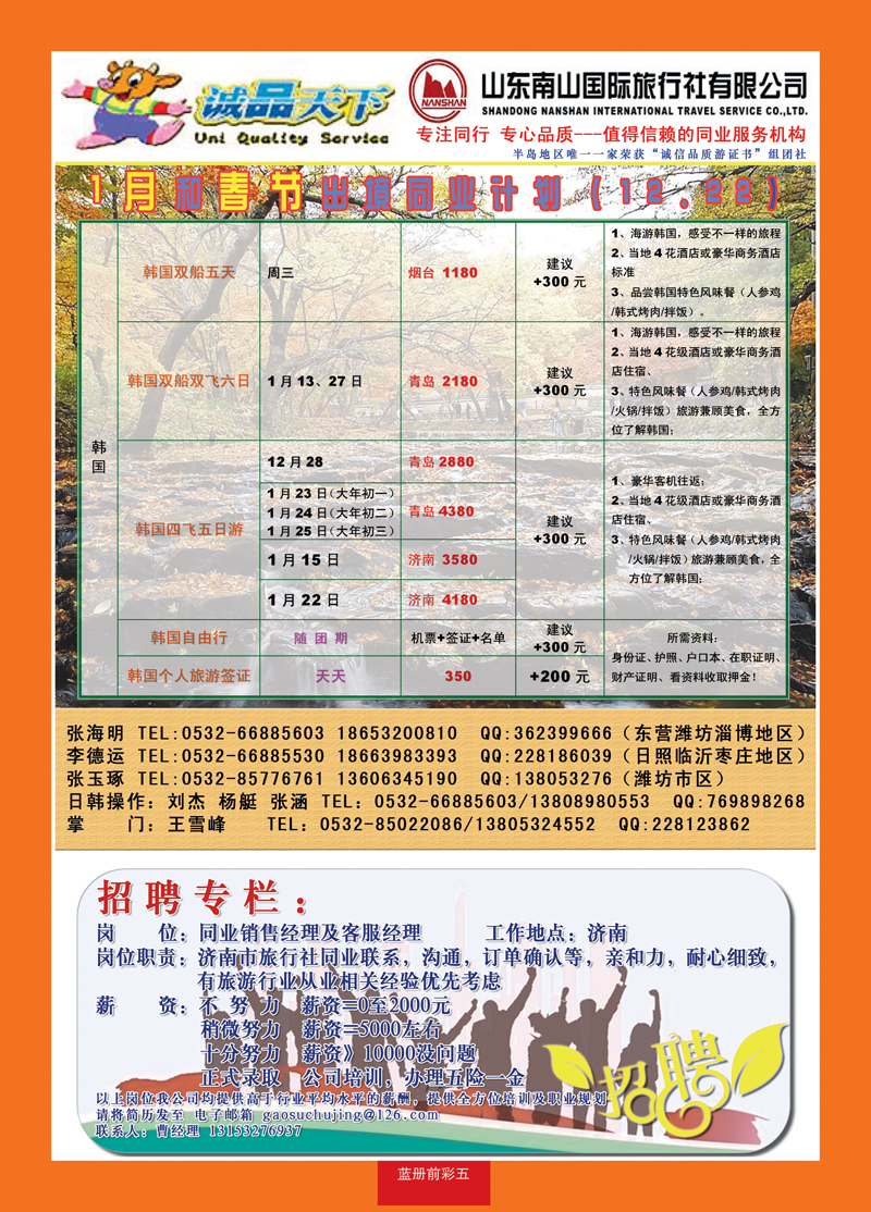 蓝册前彩5山东南山国旅青岛分公司—诚品天下