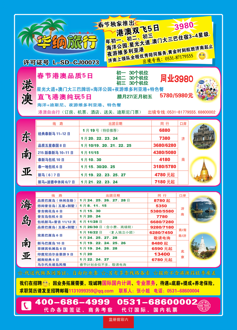 蓝册前彩6华纳01 副本