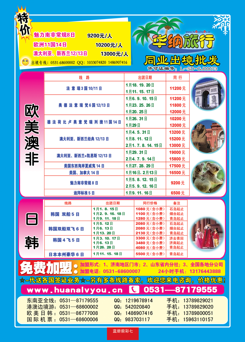 蓝册前彩7华纳02 副本