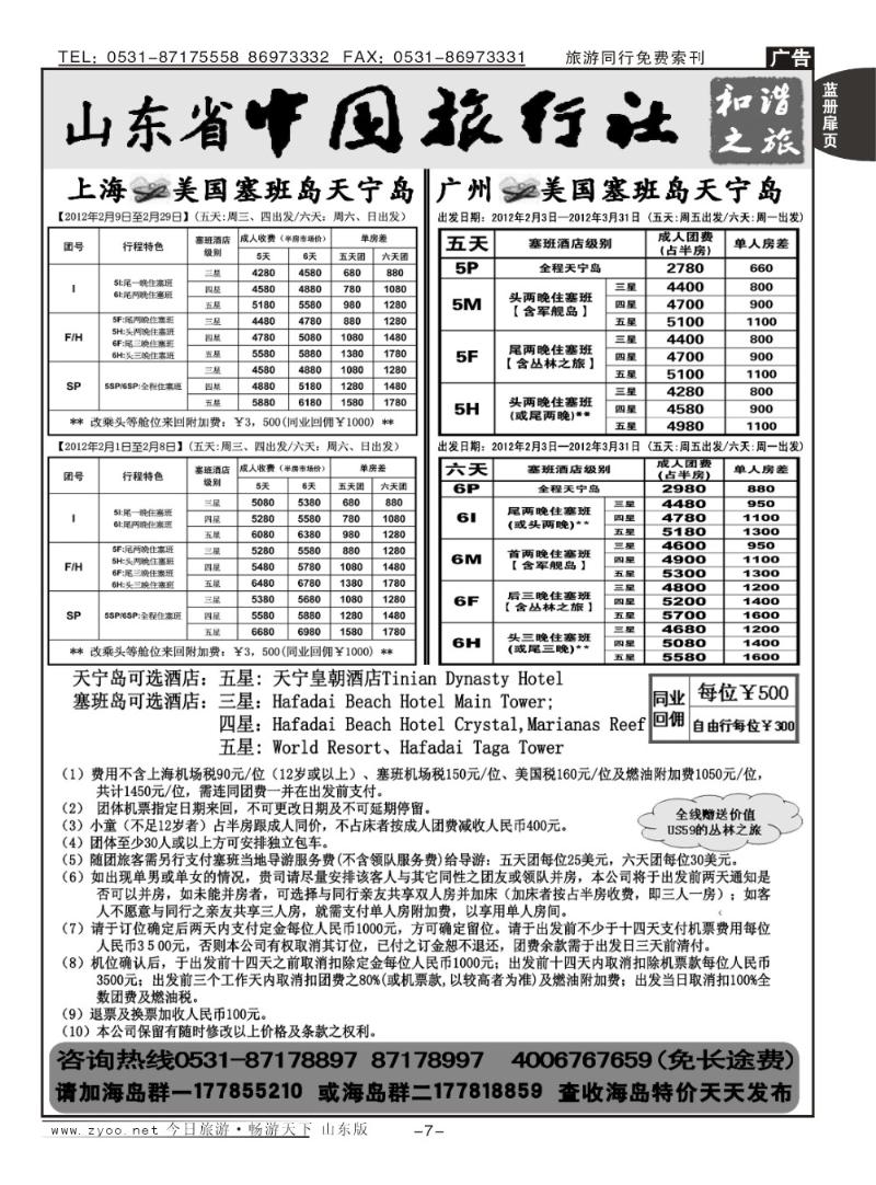 蓝册扉页6p山东省中旅-和谐之旅出境海岛游