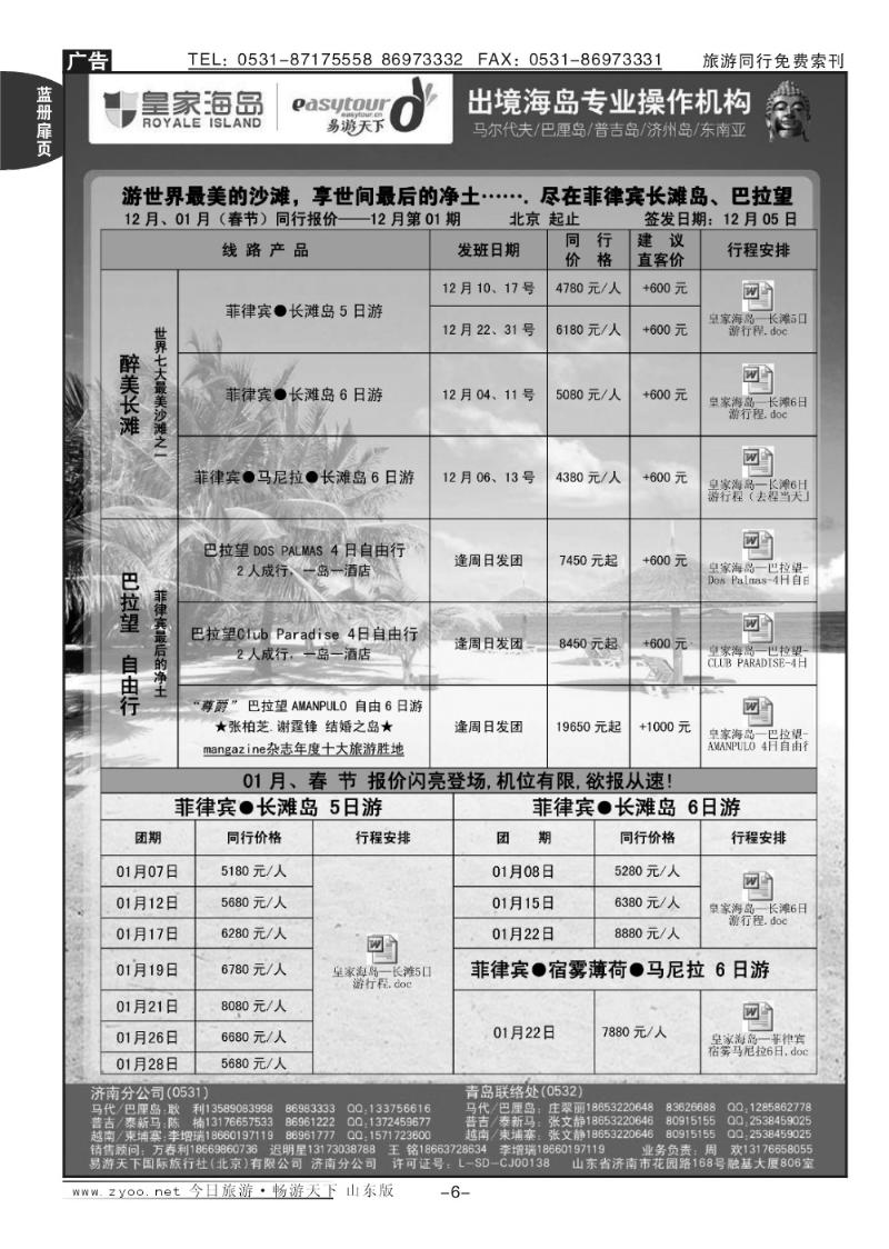 蓝册扉页6p易游天下—出境游