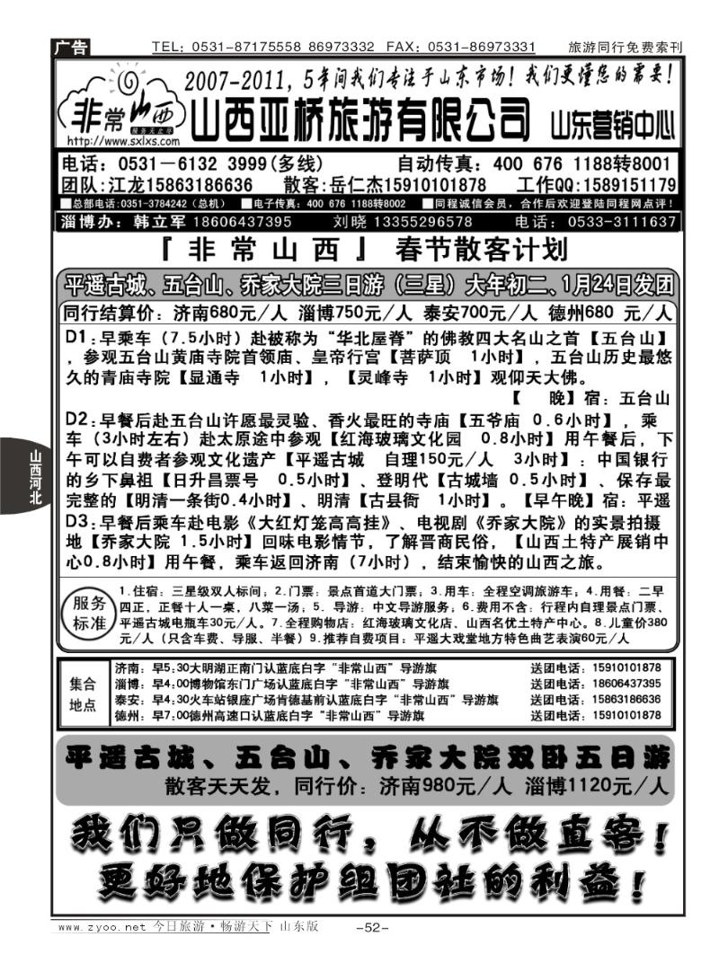 52p非常山西—山西专线—山西亚桥旅行社