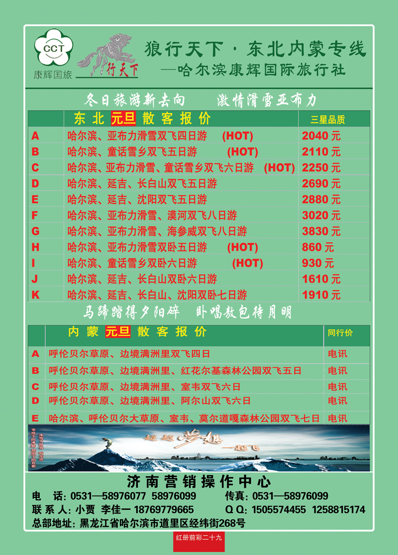 红册前彩29狼行天下—东北，内蒙专线