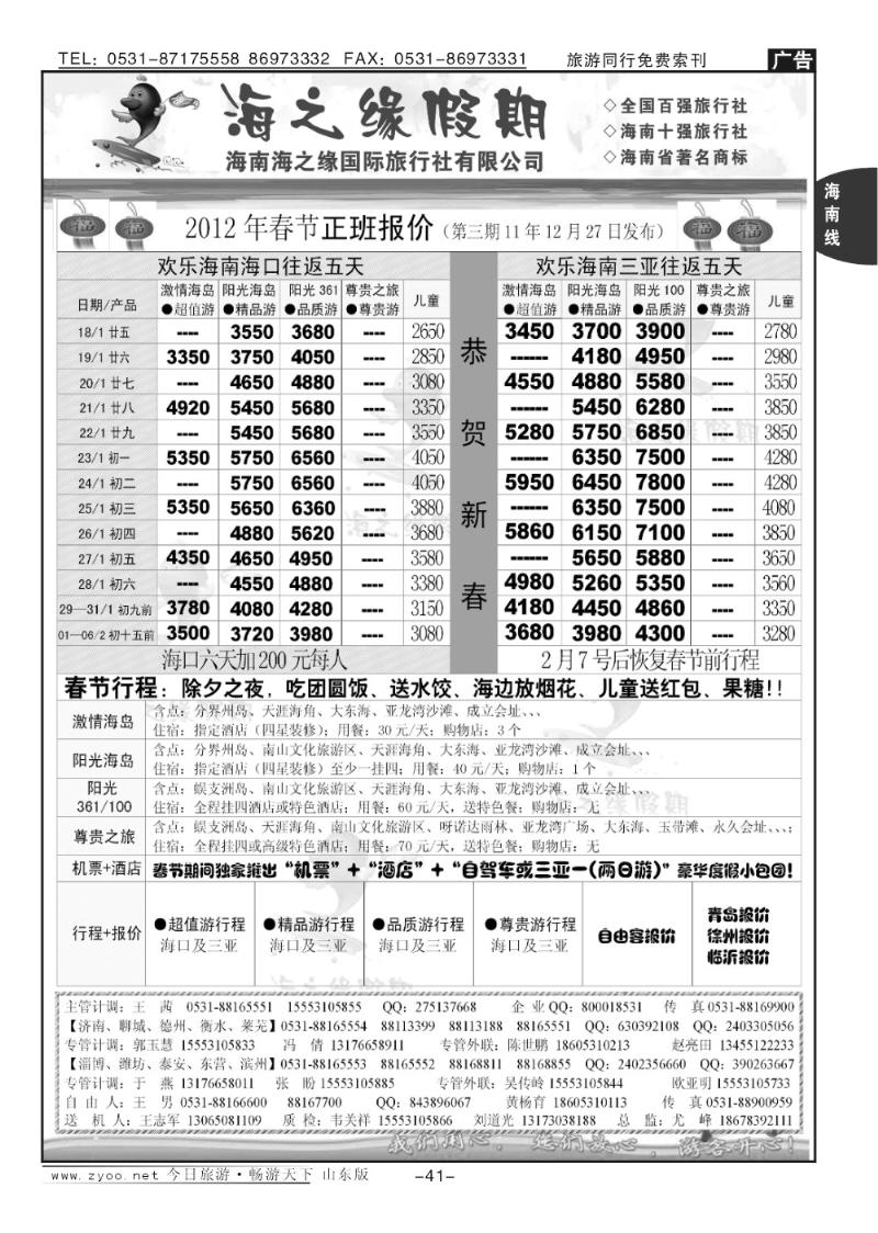 41p海之缘假期—海南专线