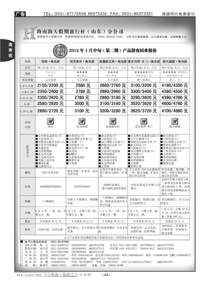 44p海天假期—海南专线