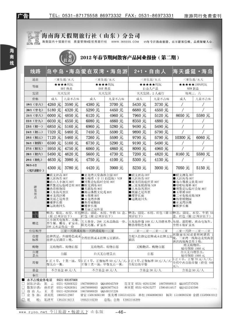 46p海天假期—海南专线