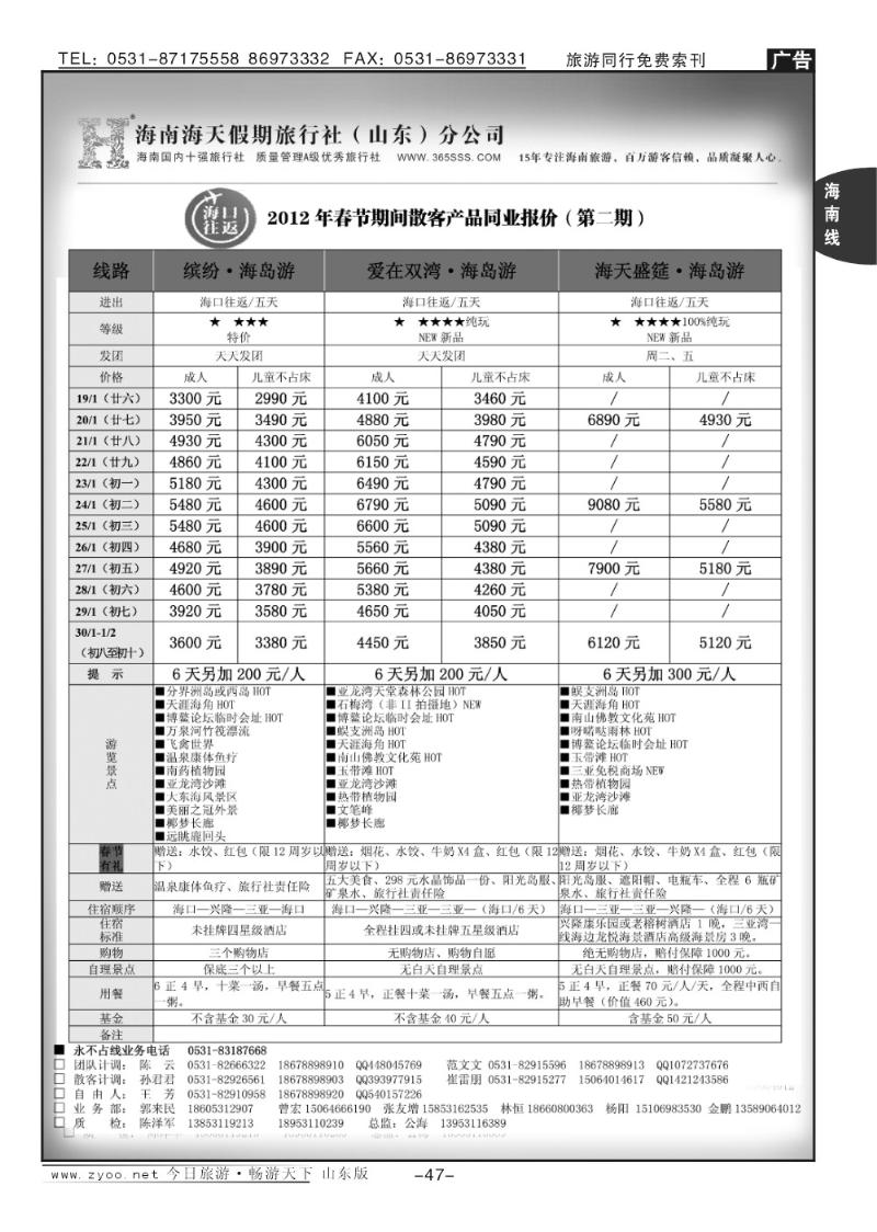 47p海天假期—海南专线