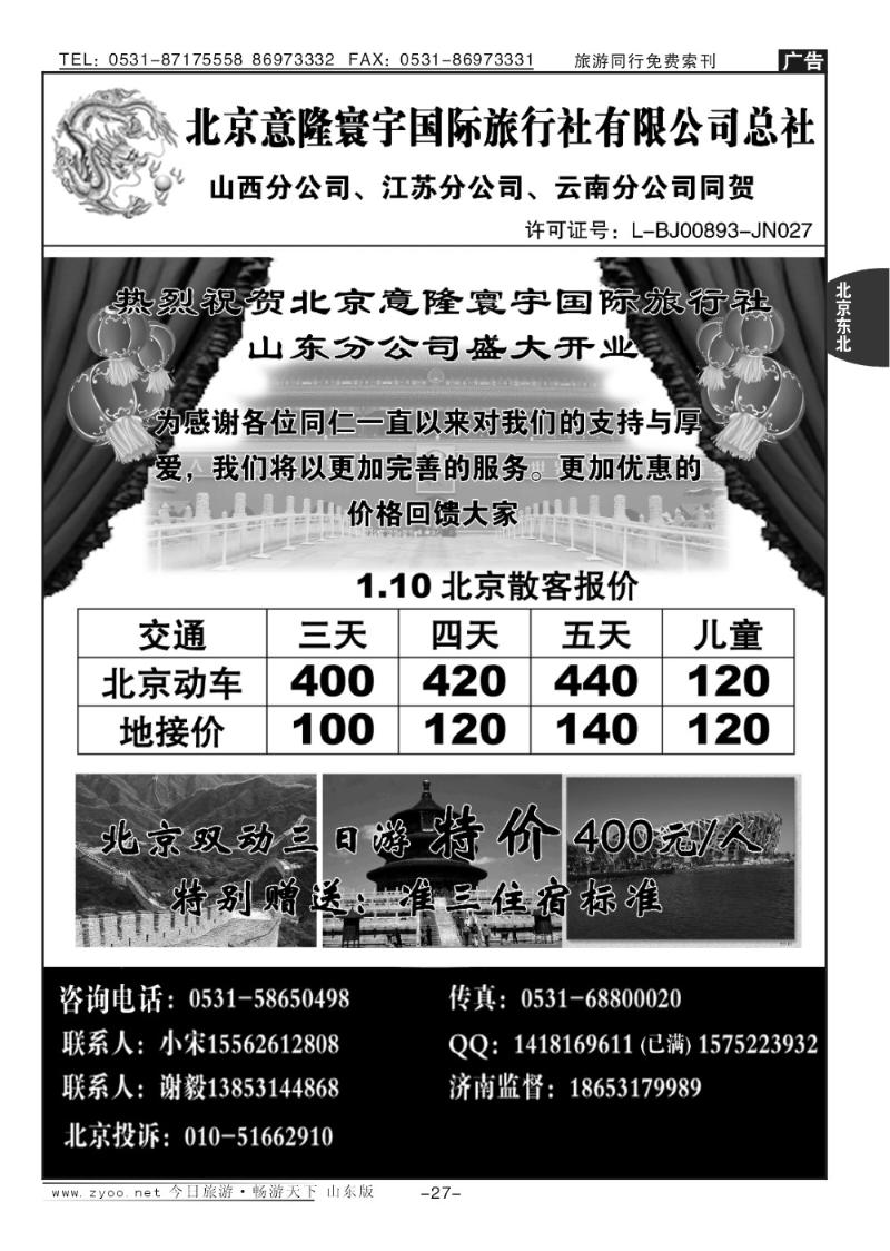 27p意隆旅游—北京意隆寰宇国际旅行社