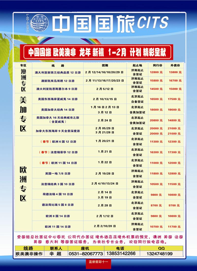 蓝册前彩11中国国旅欧美澳菲副本