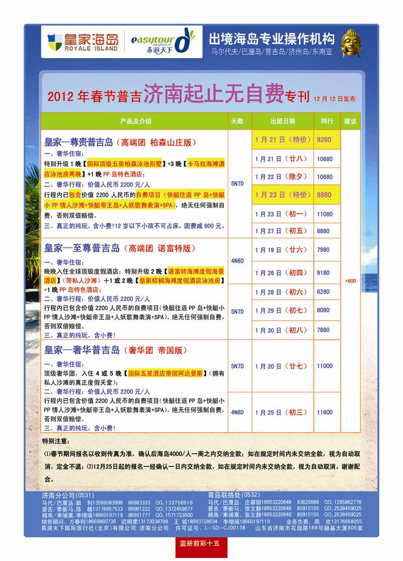 蓝册前彩15易游天下普吉岛