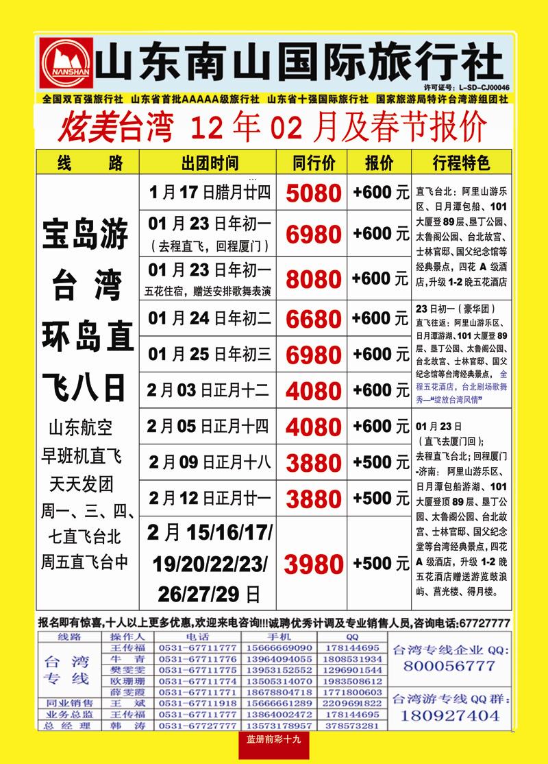 蓝册前彩19山东南山国际旅行社2