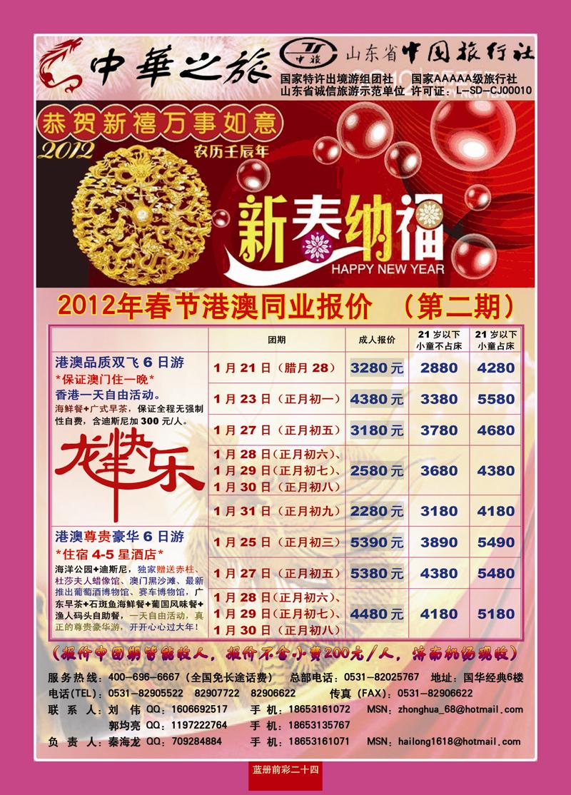 蓝册前彩24中华之旅—港澳春节报价