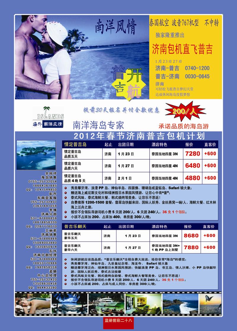 蓝册前彩28深圳海外—全国各分公司加盟