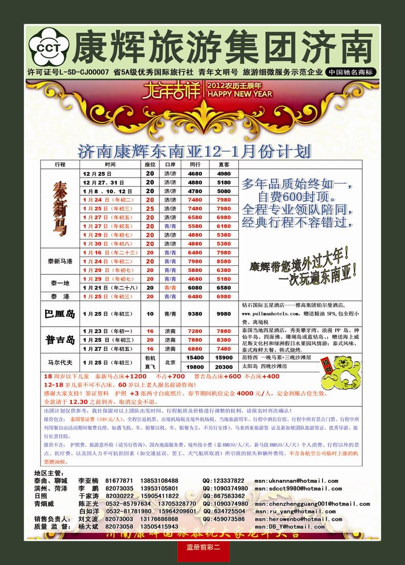 蓝册前彩2康辉旅游—东南亚专线