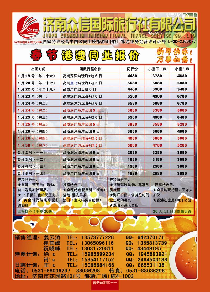 蓝册前彩31济南众信国际旅行社有限公司