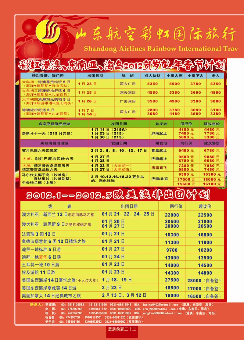蓝册前彩32山东航空彩虹国旅