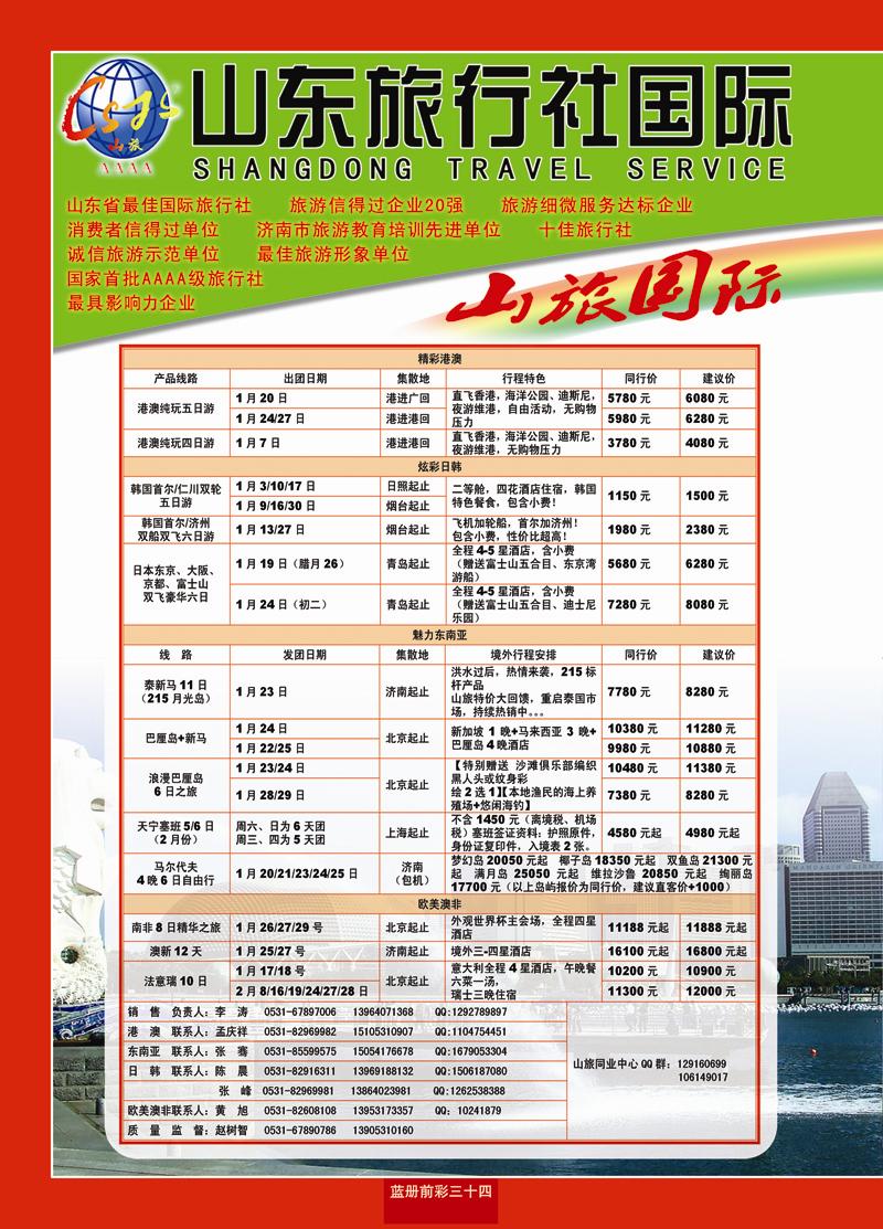 蓝册前彩34山东旅行社—品质假期