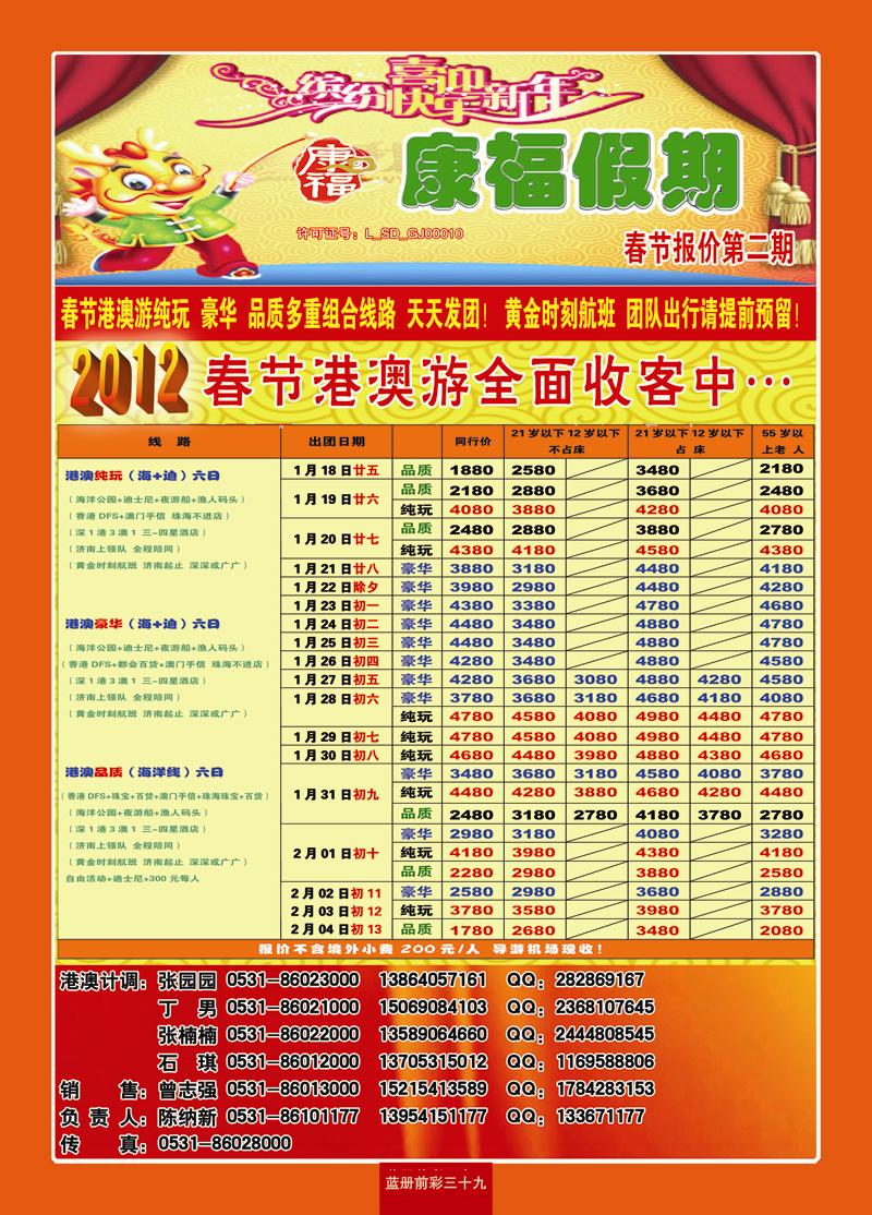 蓝册前彩39康福港澳1