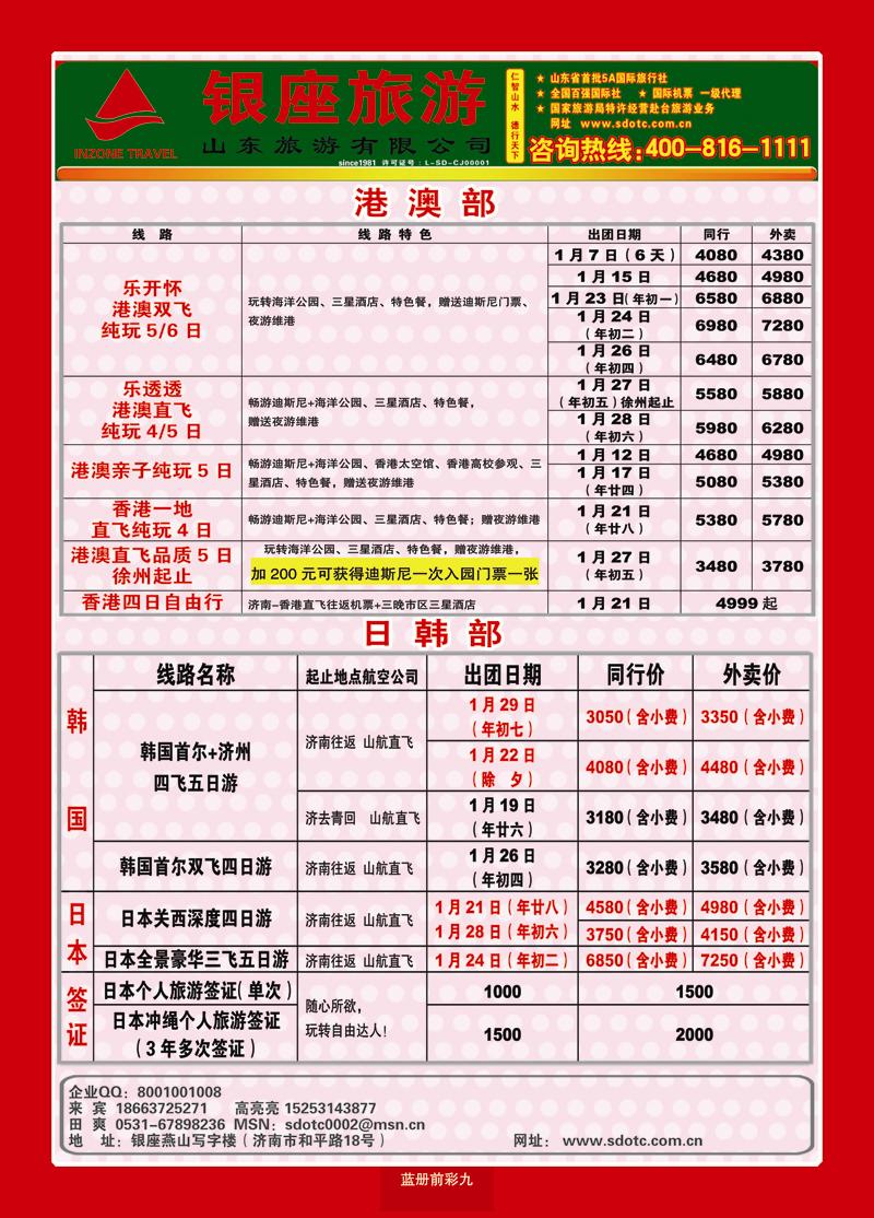 蓝册前彩9山东旅游—山东银座旅游集团3