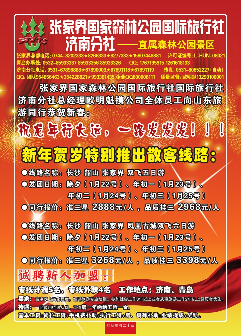 红册前彩23地球村假日_张家界