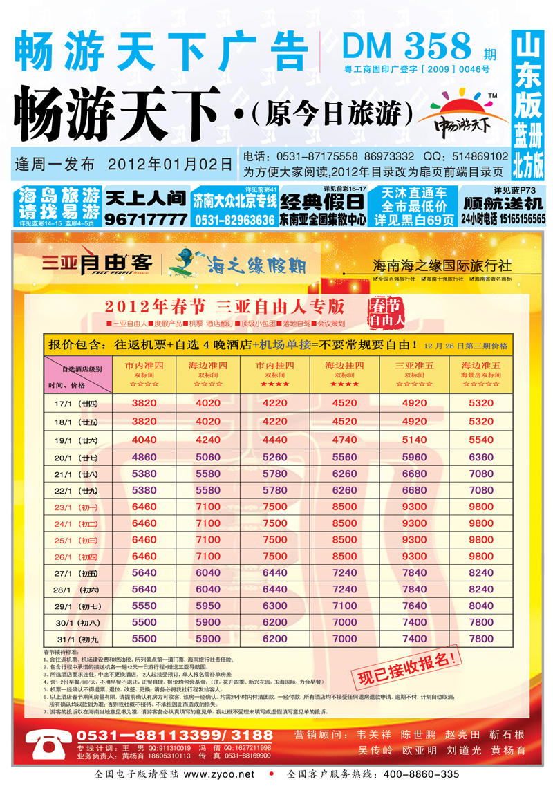 358期B封面