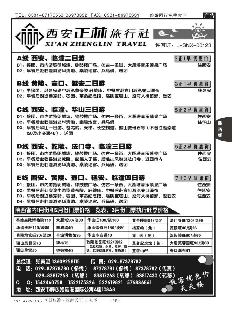 45p西安正林旅行社有限公司