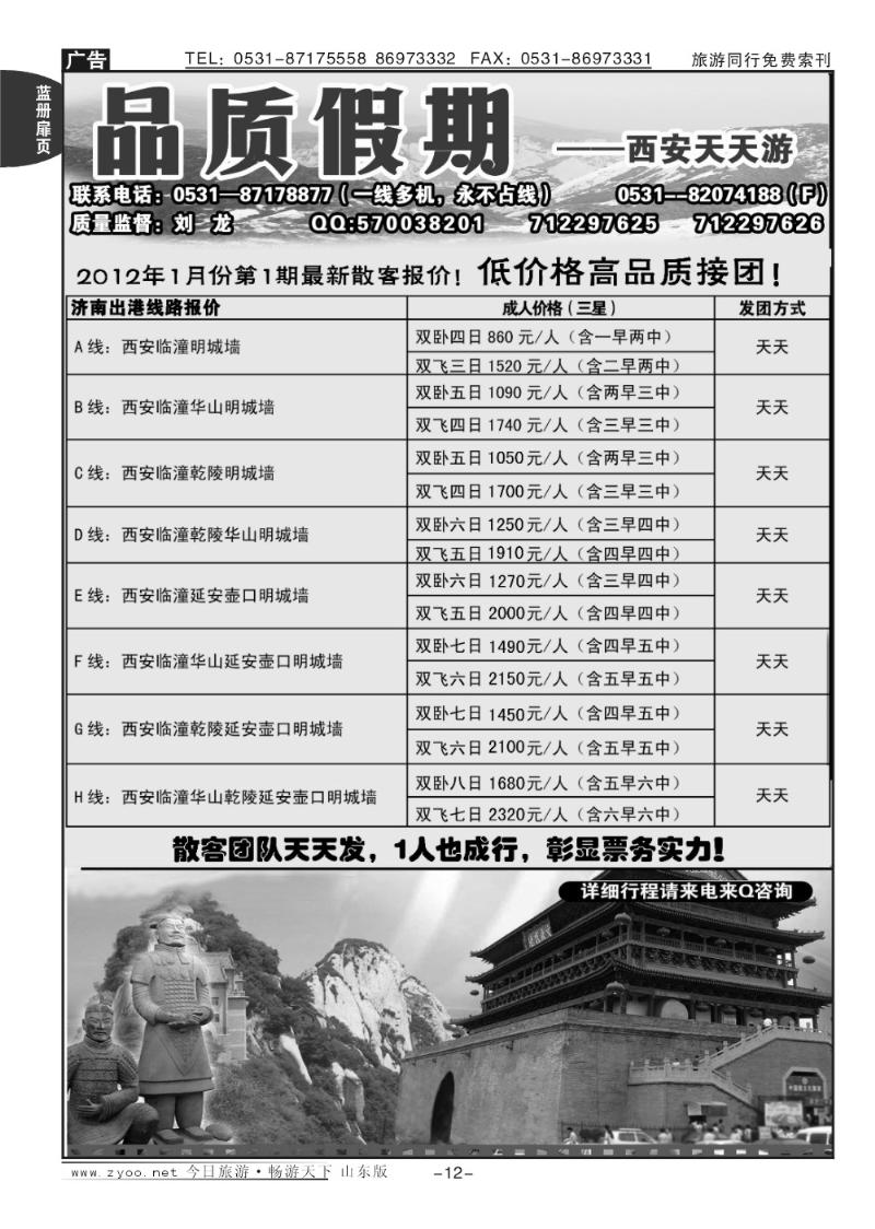 蓝册扉页12p品质假期—西安天天游