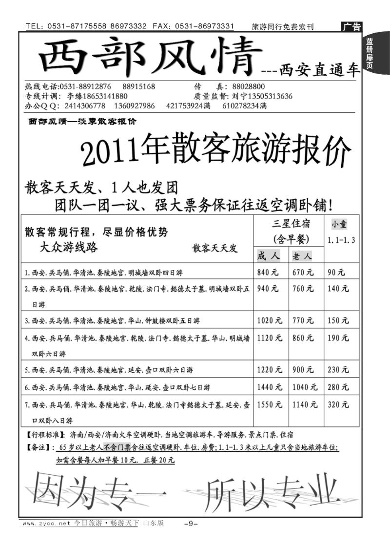 蓝册扉页9p西部风情—西安直通车