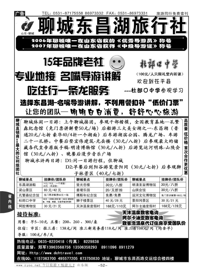52p聊城东昌湖旅行社