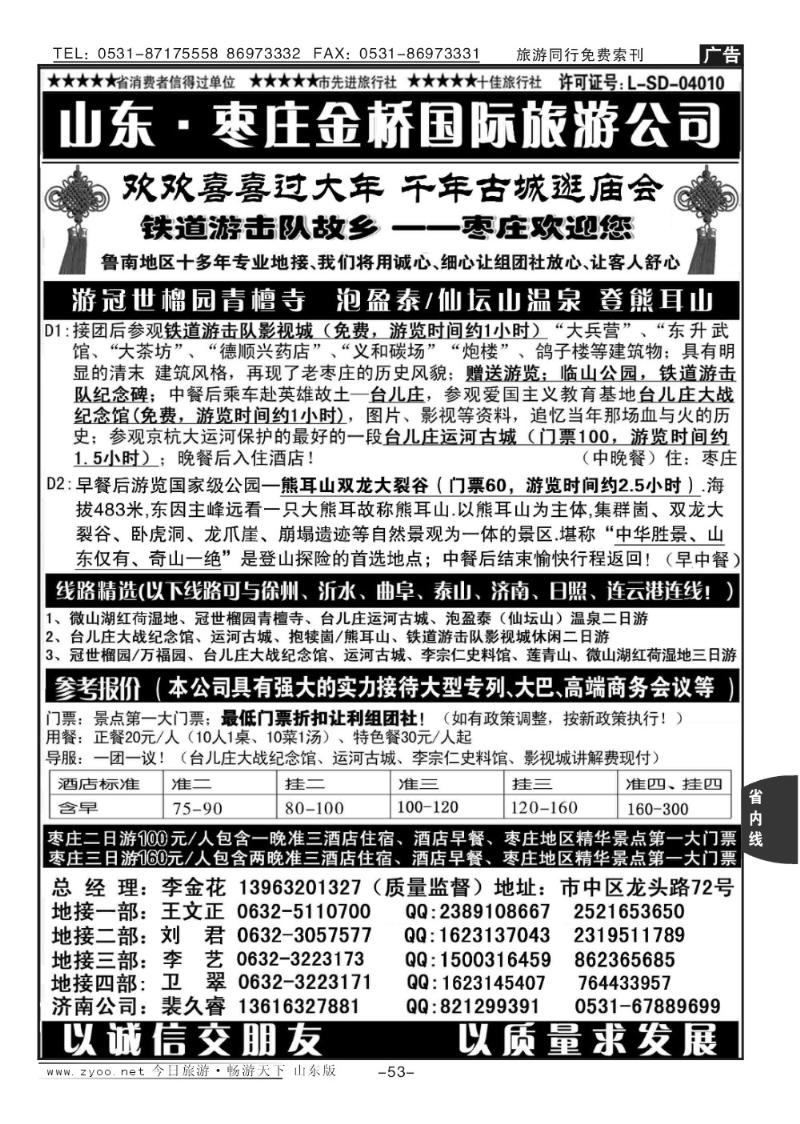 53p红色之旅—鲁南专业地接枣庄金桥国际旅游公司
