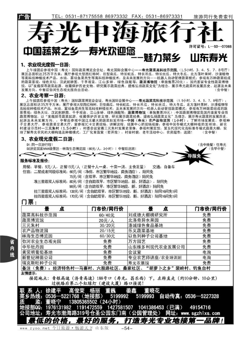 54p寿光中海旅行社