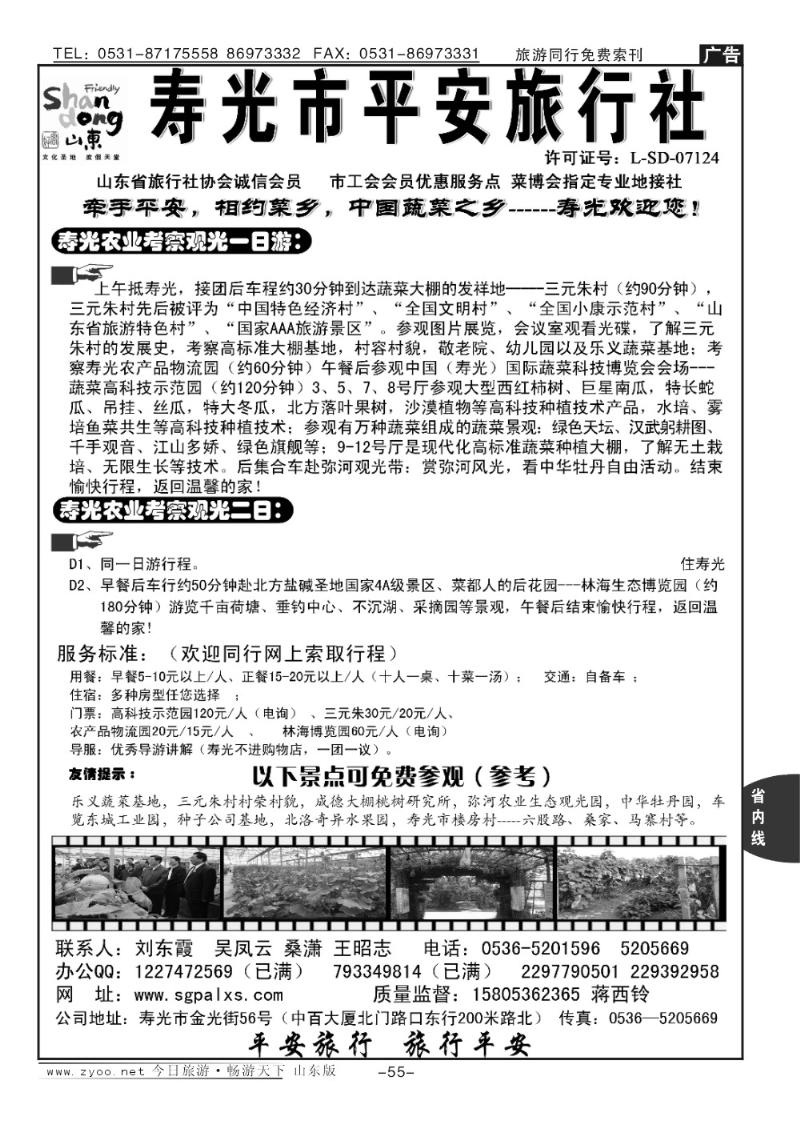 55p寿光平安旅行社