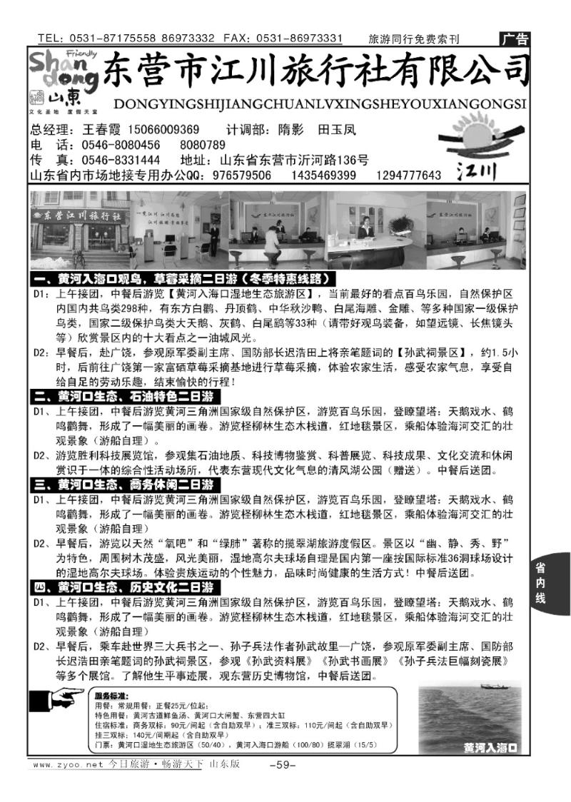 59p东营江川旅行社