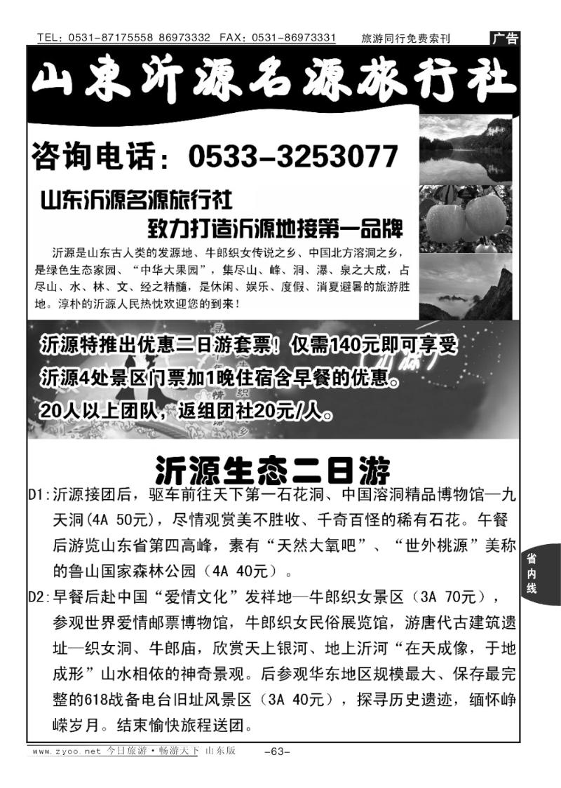 63p沂源名源旅行社