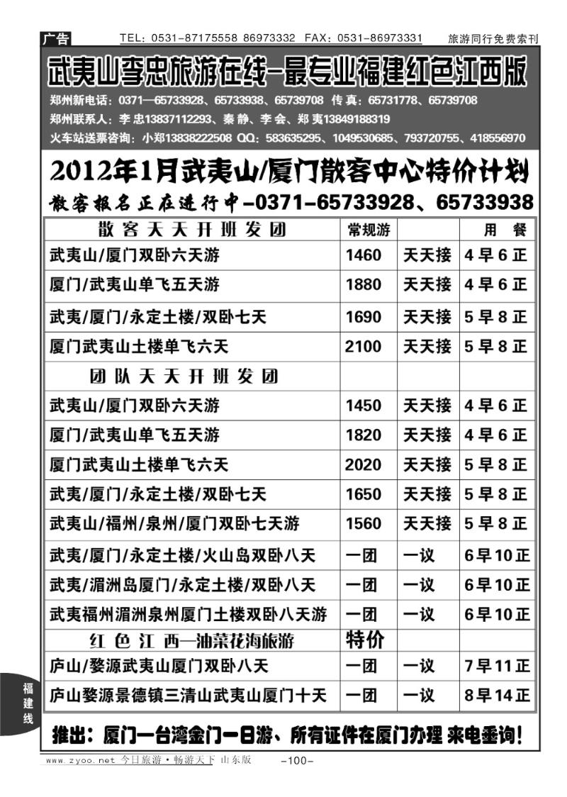 100p武夷山中航假期