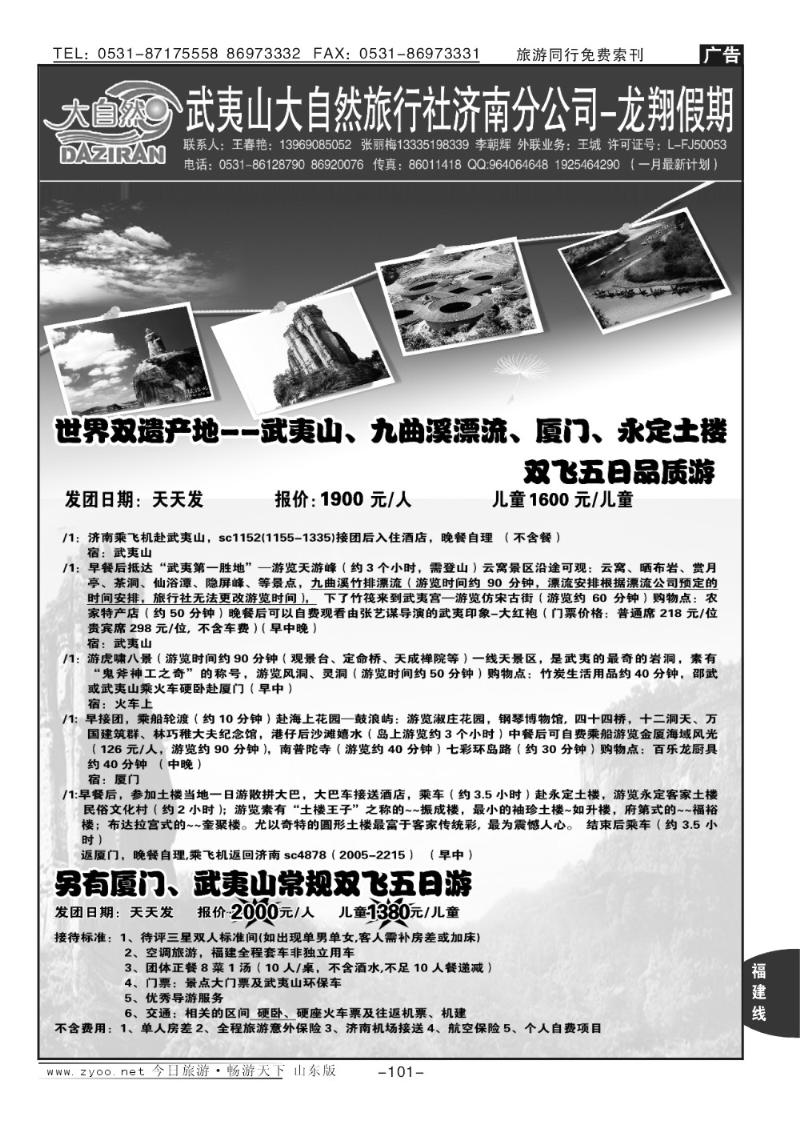 101p武夷山龙翔
