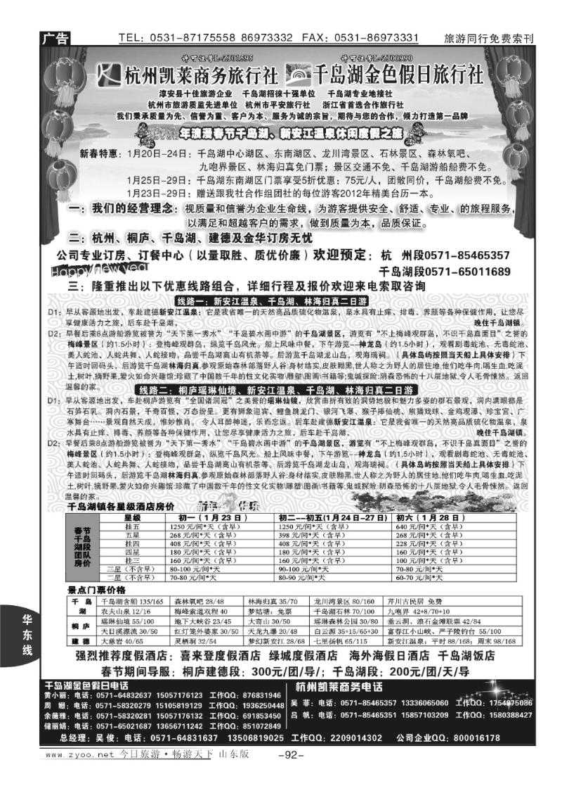 92p杭州凯莱商务