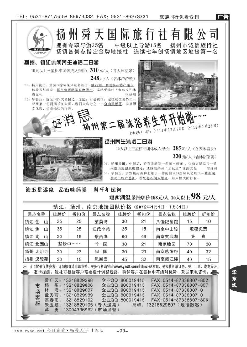 93p扬州舜天国际旅行社