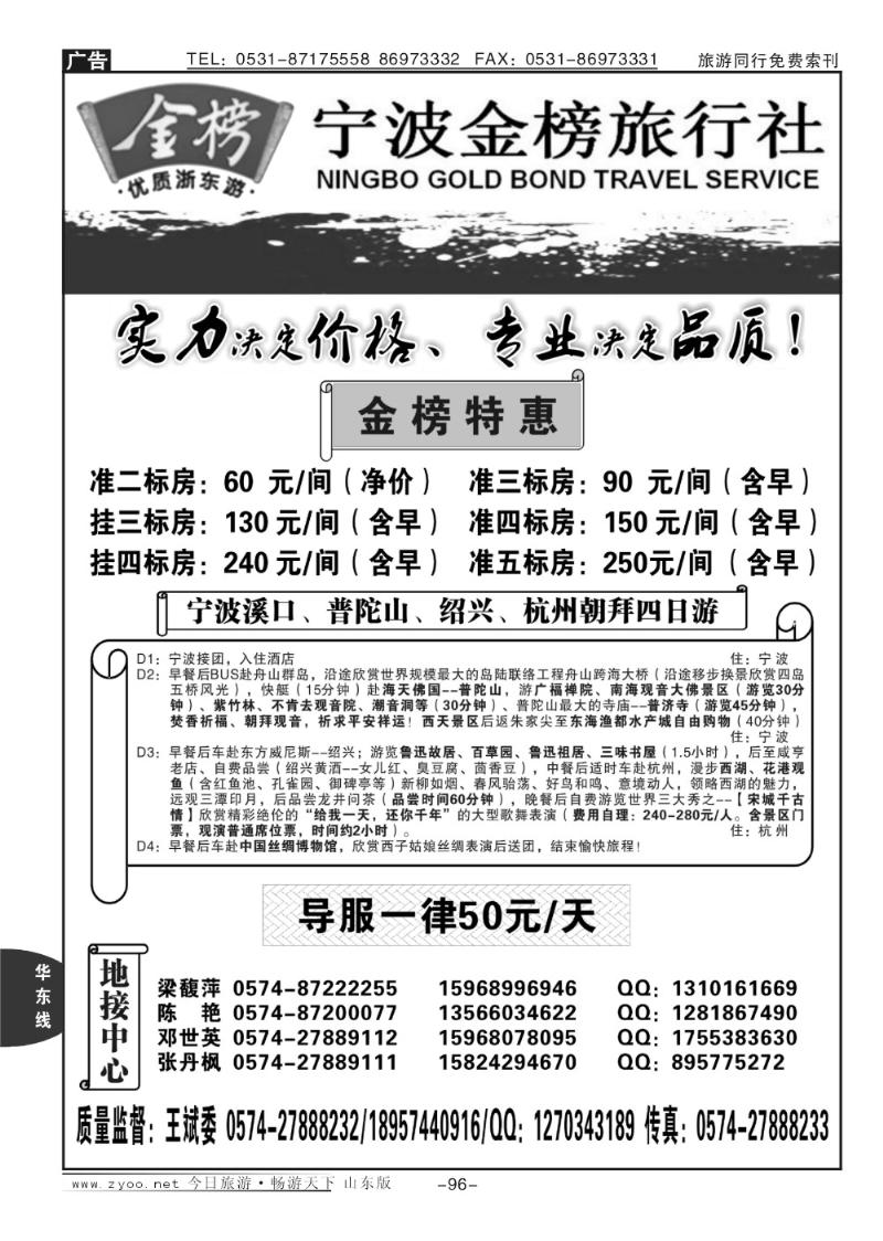 96p金榜旅行社—宁波、华东专业地接