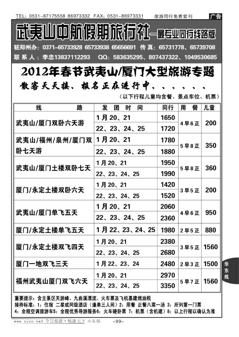 99p武夷山中航假期