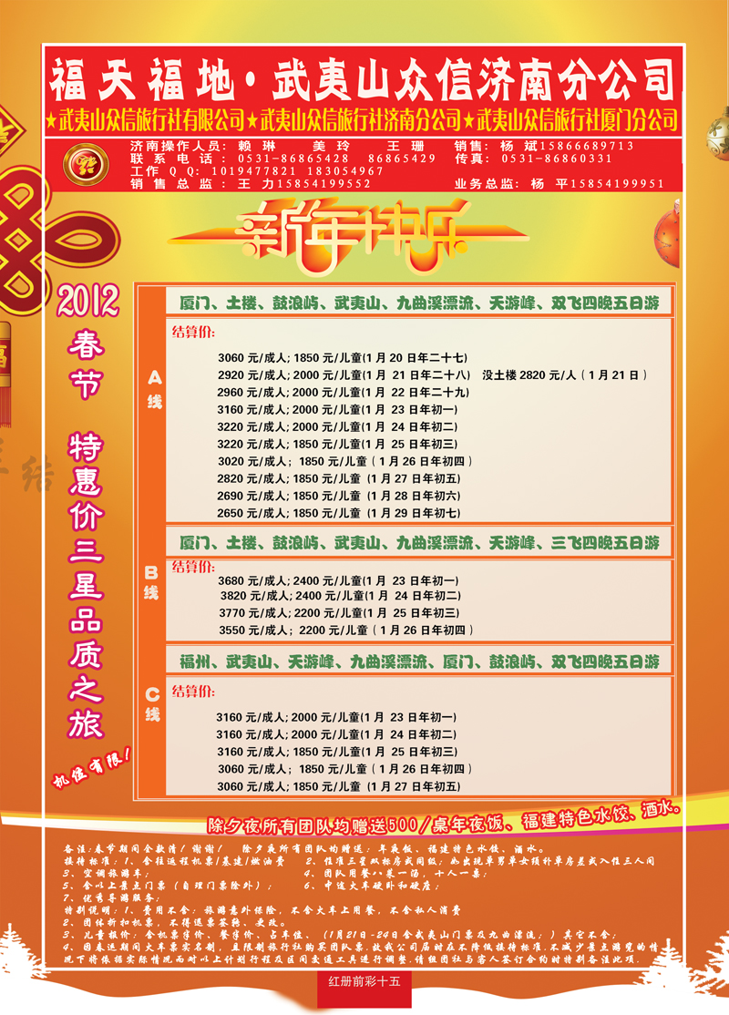 红册前彩15福天福地