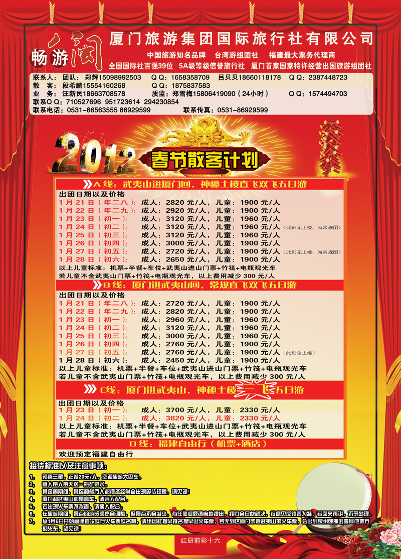 红册前彩16厦门旅游集团